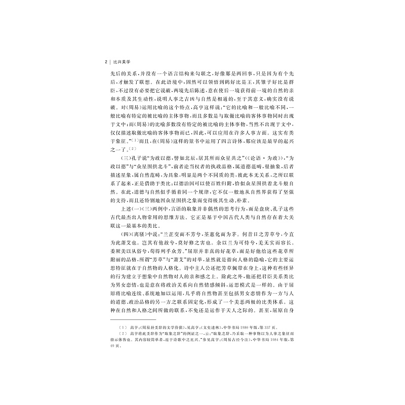 比兴美学内文试读页_002.jpg