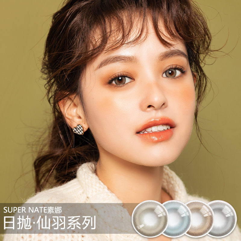 SUPER NATE素娜 仙羽系列（日抛型）