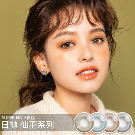 SUPER NATE素娜 仙羽系列（日抛型） 商品图0