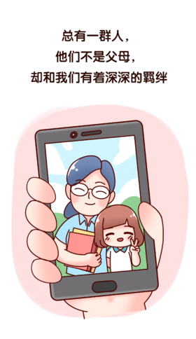 纸短情长 不忘恩师