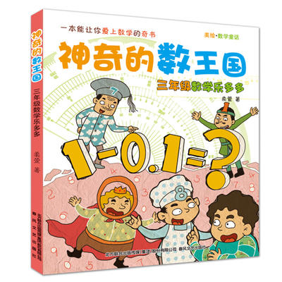 lme5162-神奇的数王国 商品图0