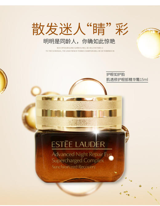 雅诗兰黛肌透修护眼部精华霜15ml 新款 商品图4