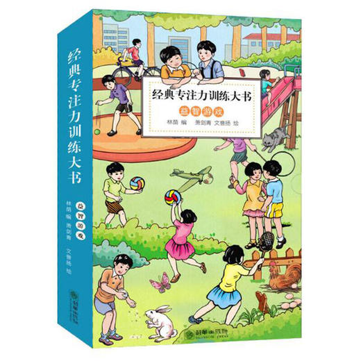 原价196特价68.6益智游戏+猜谜游戏全20册经典专注力训练大书 商品图1