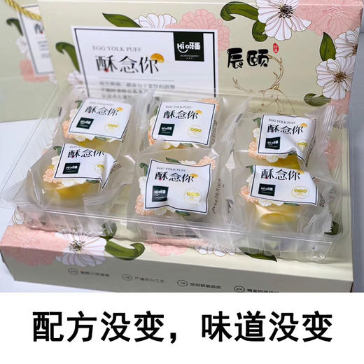 酥念你蛋黄酥雪媚娘海鸭蛋豆沙hi呀一口酥12枚包邮 商品图2