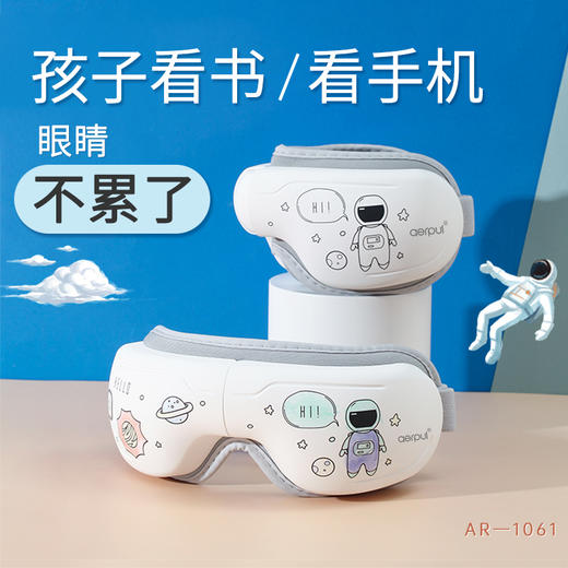 美亚健康 儿童音乐按摩护眼仪 智能热敷电动眼部护理按摩器 (海南分院) 商品图0