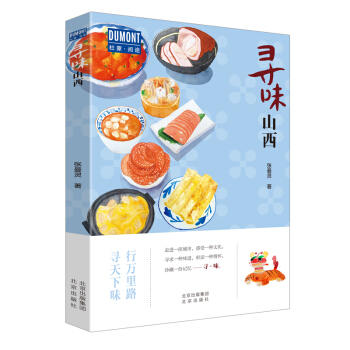 寻味山西 张曼灵 商品图0