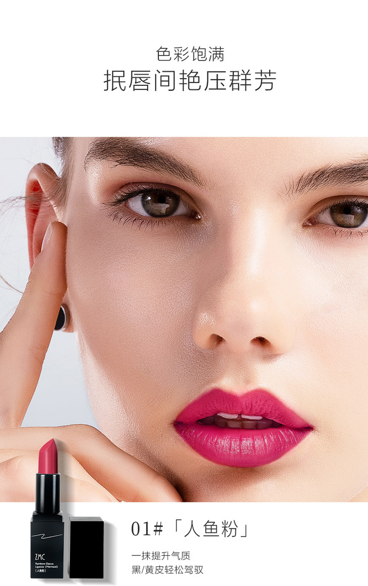 zmc植美村霓裳舞抿唇口红(人鱼粉)