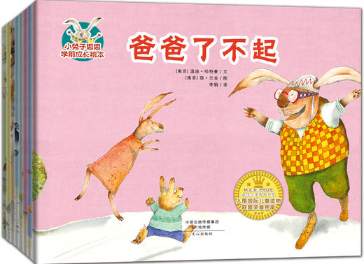 小兔子思思学前成长绘本(套装共8册) 商品图5