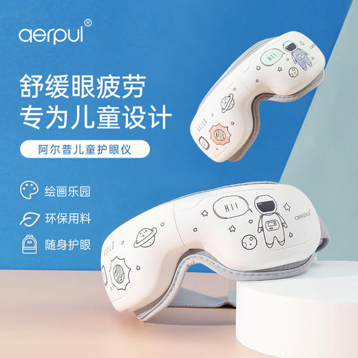 美亚健康 儿童音乐按摩护眼仪 智能热敷电动眼部护理按摩器 (海南分院) 商品图2