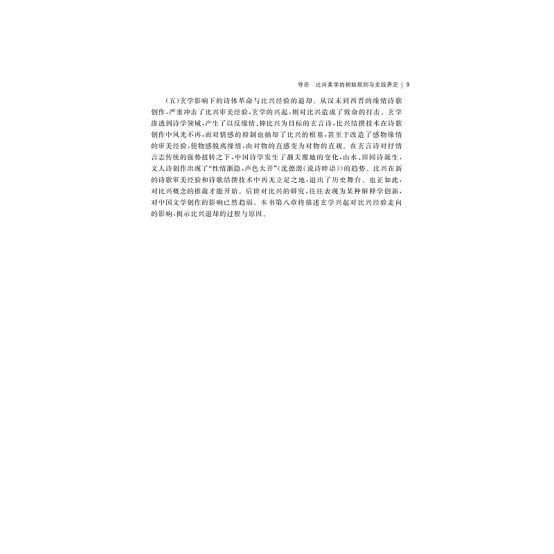 比兴美学内文试读页_009.jpg