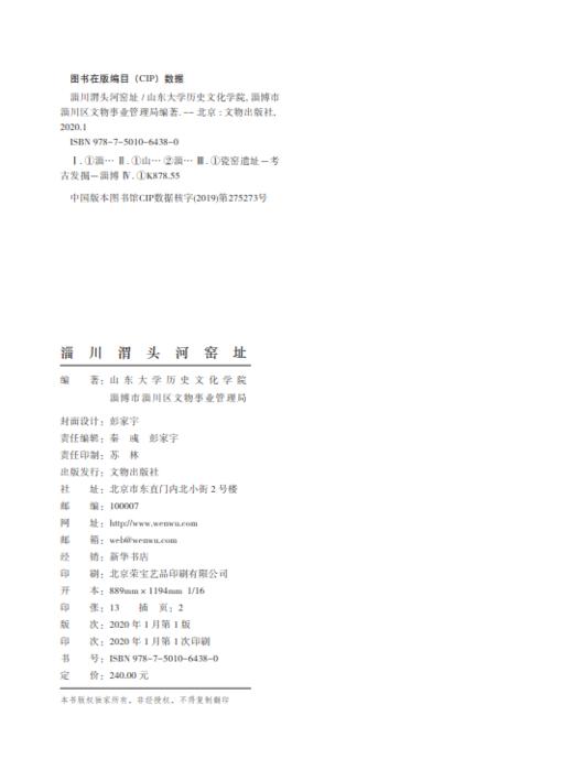 淄川渭头河窑址 商品图1