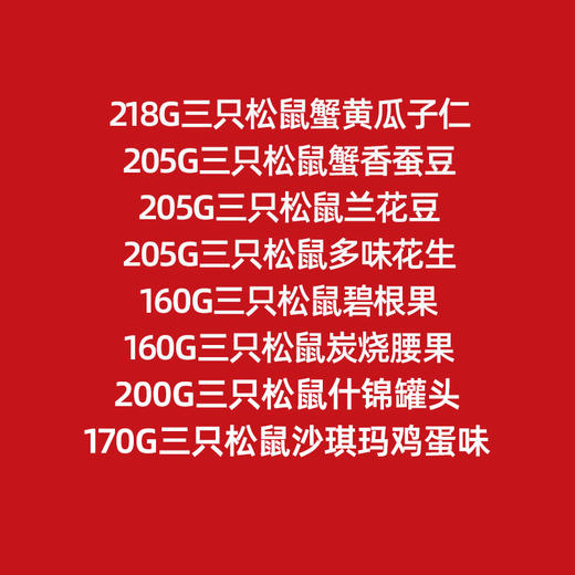 三只松鼠中秋礼盒1343g 商品图1