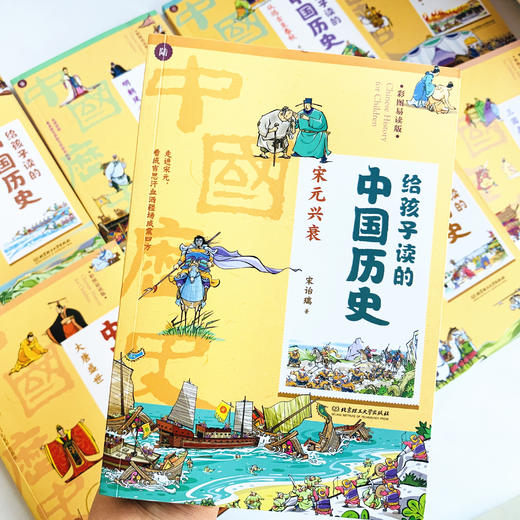 《给孩子读的中国历史》彩图易读版（全8册）附赠全套音频 商品图6