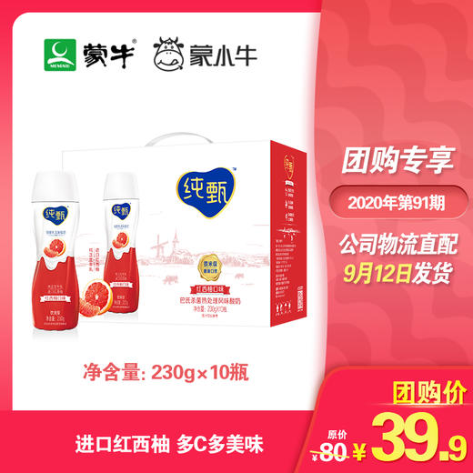 纯甄轻酪乳风味酸牛乳红西柚口味瓶装230g×10瓶（礼盒装） 商品图0