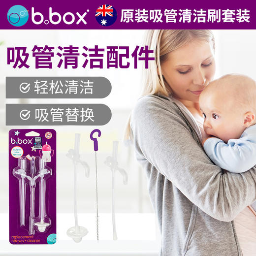 Bbox吸管配件 商品图2