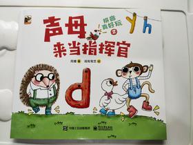 pinyin6019——《拼音真好玩—四个声母指挥官》