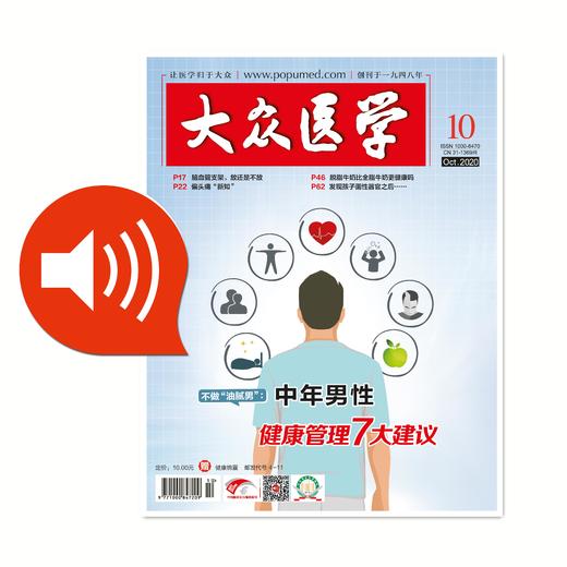 2020年第10期有声杂志 商品图0