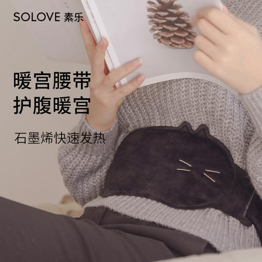 【特惠】素乐质造暖宫腰带，石墨烯快速发热，4D环绕包裹，覆盖整个小腹 商品图4