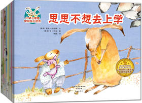 小兔子思思学前成长绘本(套装共8册)