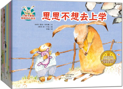 小兔子思思学前成长绘本(套装共8册) 商品图0