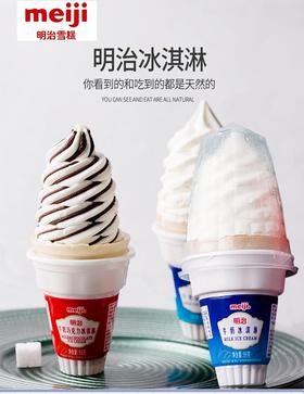 【特价8.8元/个】明治牛奶/牛奶巧克力/草莓牛奶冰淇淋(火炬筒)