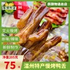 温州特产慢火烤鸭舌205g原味香辣网红零食小吃包邮 商品缩略图4