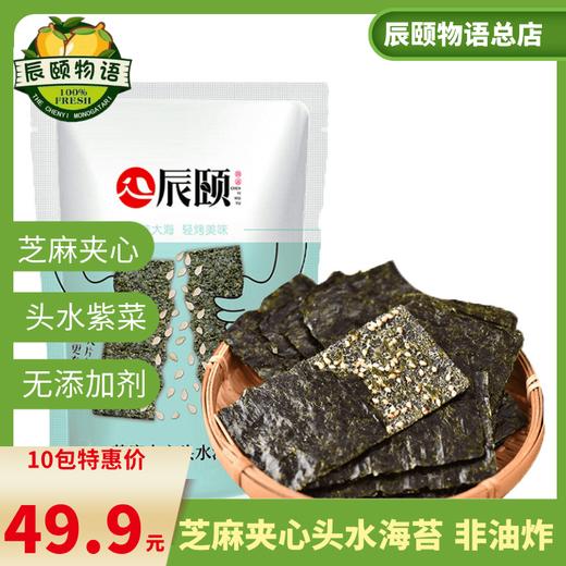 芝麻夹心头水海苔脆10袋儿童孕妇即食轻烤紫菜零食包邮 商品图4