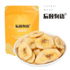 泰国香蕉片100gX4袋酥脆薄芭蕉干无添加网红零食包邮 商品缩略图3