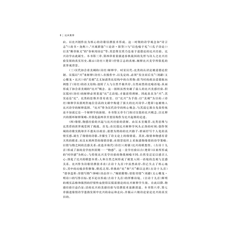 比兴美学内文试读页_008.jpg