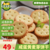 麦芽饼干咸蛋黄夹心8袋108g现做网红日式小圆点零食包邮 商品缩略图4