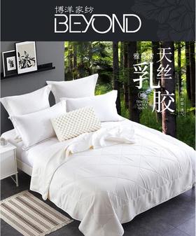 雅蔓蕾天丝乳胶被
