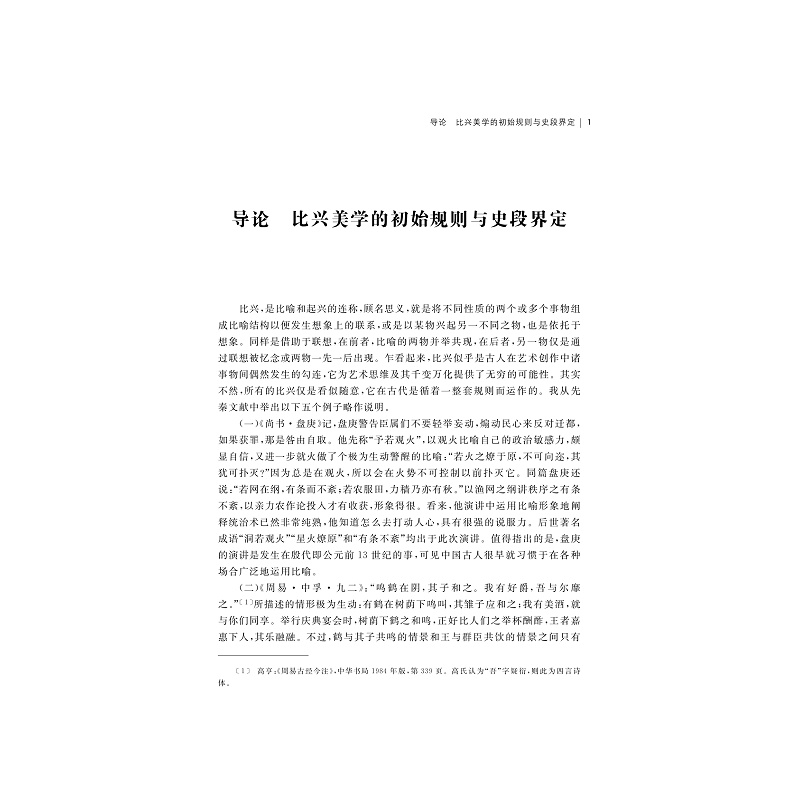 比兴美学内文试读页_001.jpg