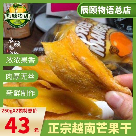 越南芒果干250gX2袋厚切果脯即食蜜饯新鲜日期包邮 商品图4