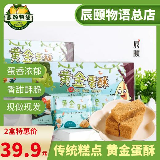 黄金蛋酥216克X2盒零食小吃传统糕点点心现做无添加包邮 商品图4