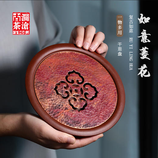 如意菱花（紫泥紫砂干泡盘） 商品图0