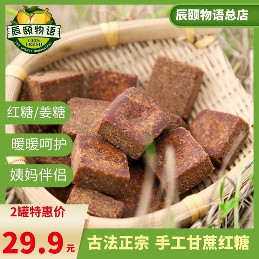 广西甘蔗红糖月子气血月经180gX2罐原味姜味组合包邮 商品图4