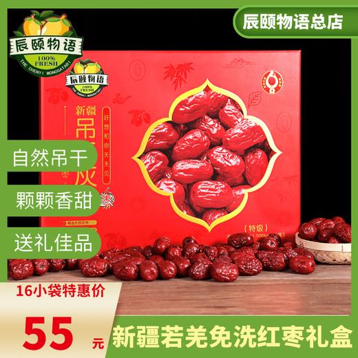 吊干灰枣1000g礼盒装16袋即食新疆免洗若羌干果包邮 商品图1
