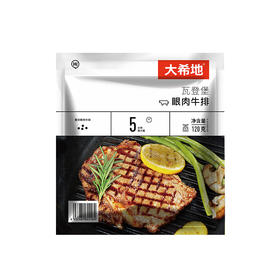 大希地瓦登堡眼肉牛排120g（本次活动产品9/1到期，请谨慎购买）