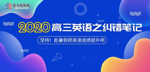 2020年高三英语之纠错笔记：完形填空 商品图0