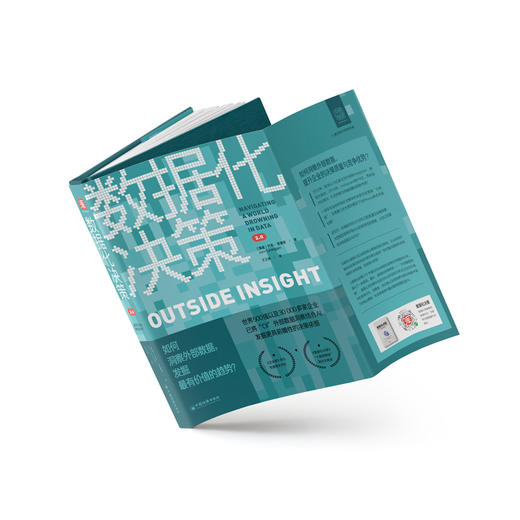 数据化决策2.0：如何洞察外部数据，发掘最有价值的趋势？ 商品图2