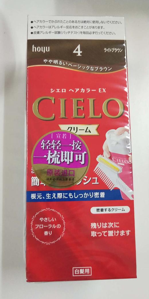 宣若 染发霜（膏状）4浅栗棕 商品图0