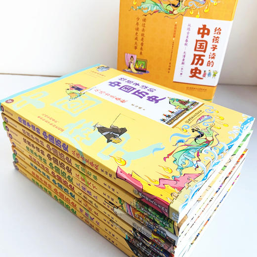 《给孩子读的中国历史》彩图易读版（全8册）附赠全套音频 商品图8