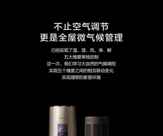 Colmo (KFR-72LW/CA1J-6) 3匹柜机 商品图3