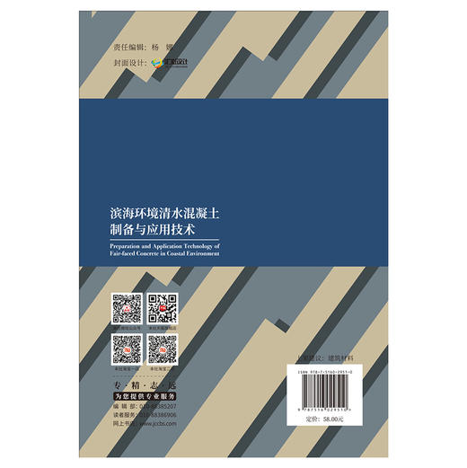 【新书 正版现货】滨海环境清水混凝土制备与应用技术 金祖权等合著 中国建材工业出版社 商品图2