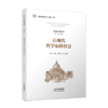 后现代哲学家的智慧 商品缩略图0