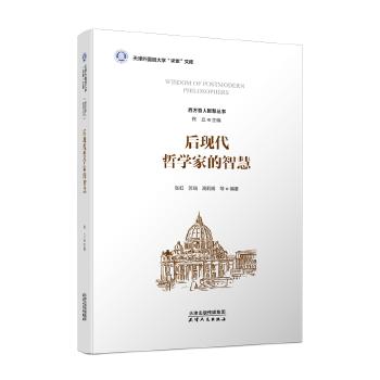 后现代哲学家的智慧 商品图0