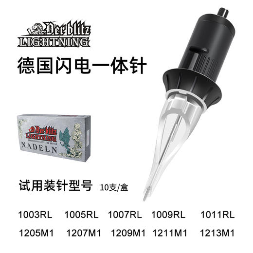 混装针试用针割线打雾一套闪电红叶针惊蛰刺青器材 商品图5