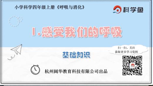 4.2.1《感受我们的呼吸》基础课程 商品图0