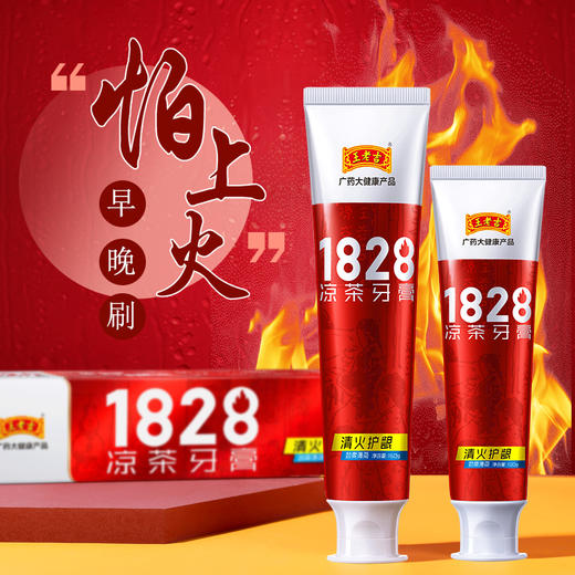【匠心传承】王老吉1828凉茶牙膏，7种降火配方，清火护龈，亮白护齿 商品图3