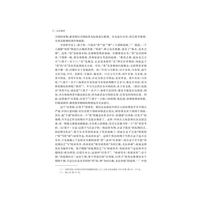 比兴美学内文试读页_004.jpg